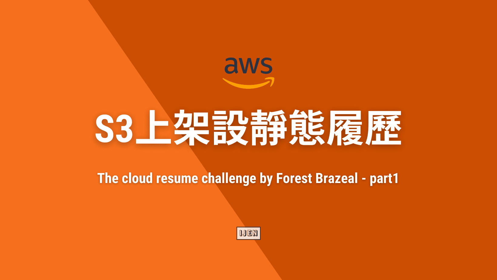 The cloud resume challenge by Forest Brazeal - part1